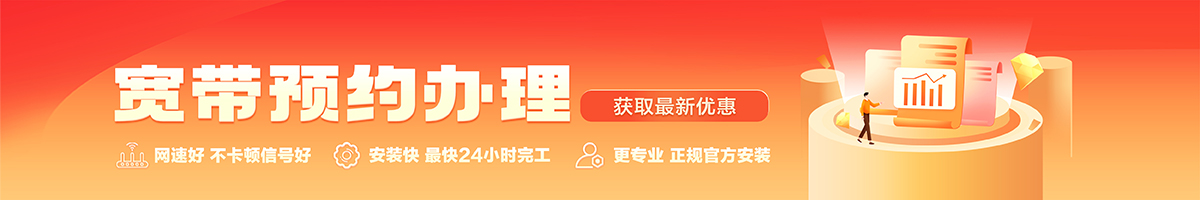 岗巴宽带在线办理入口